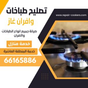 فني جولة غاز