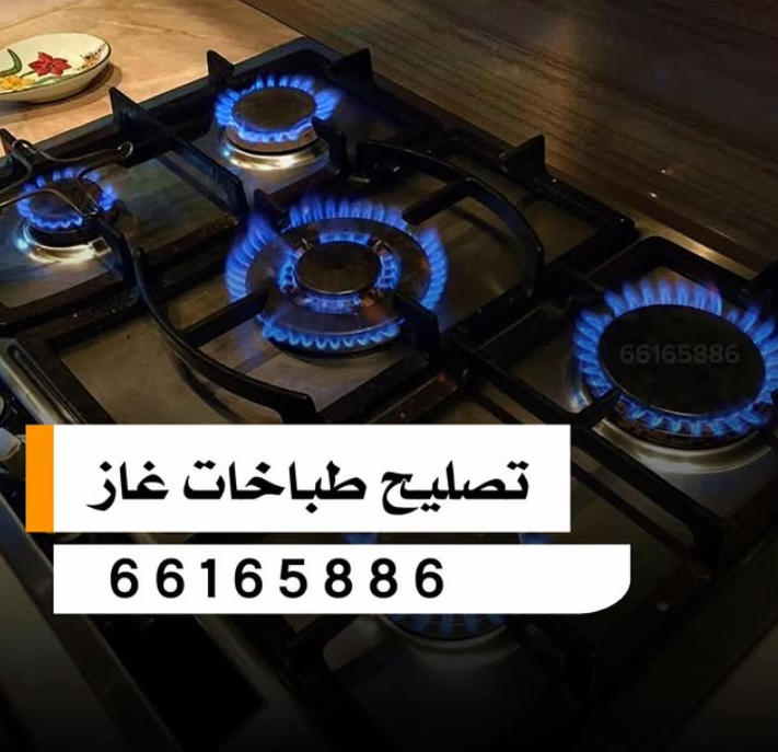 فني متخصص يقوم بتصليح طباخات وأفران غاز وجولة في الكويت بدقة واحترافية