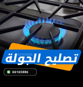 تصليح الجولة